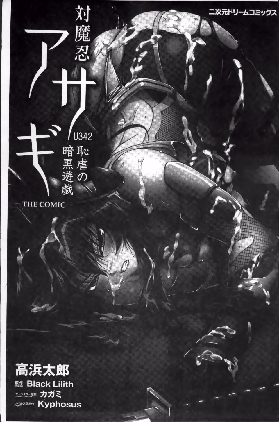 Taimanin Asagi_003