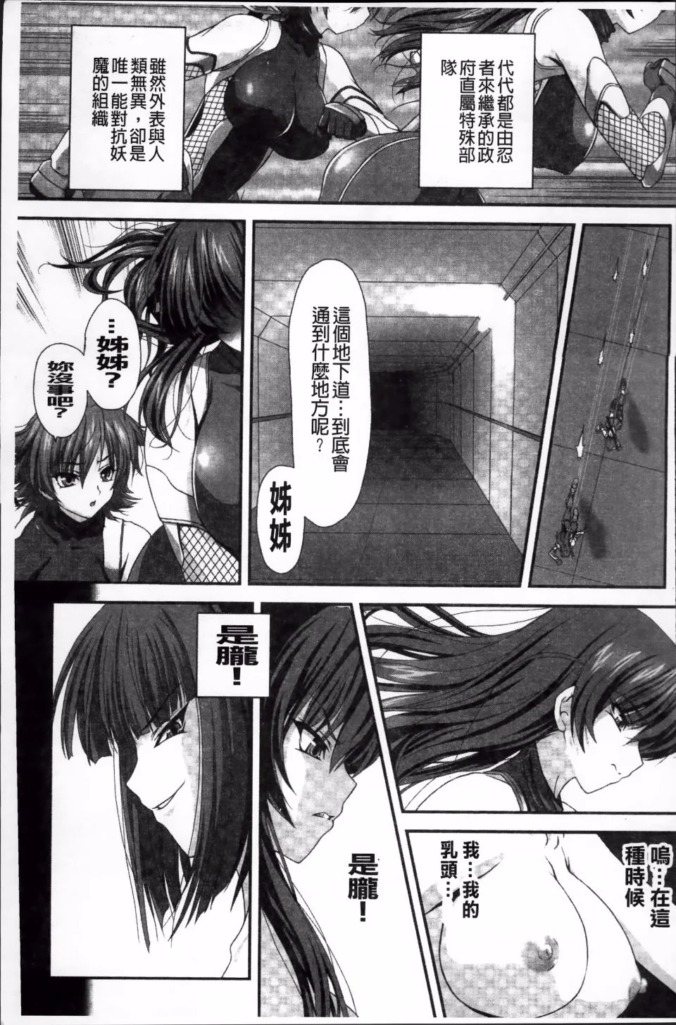 Taimanin Asagi_009