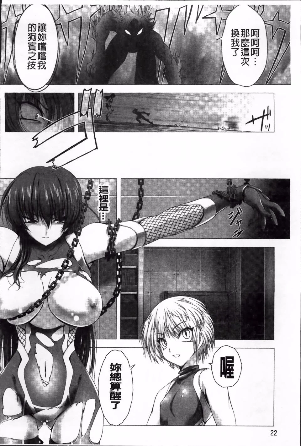 Taimanin Asagi_024