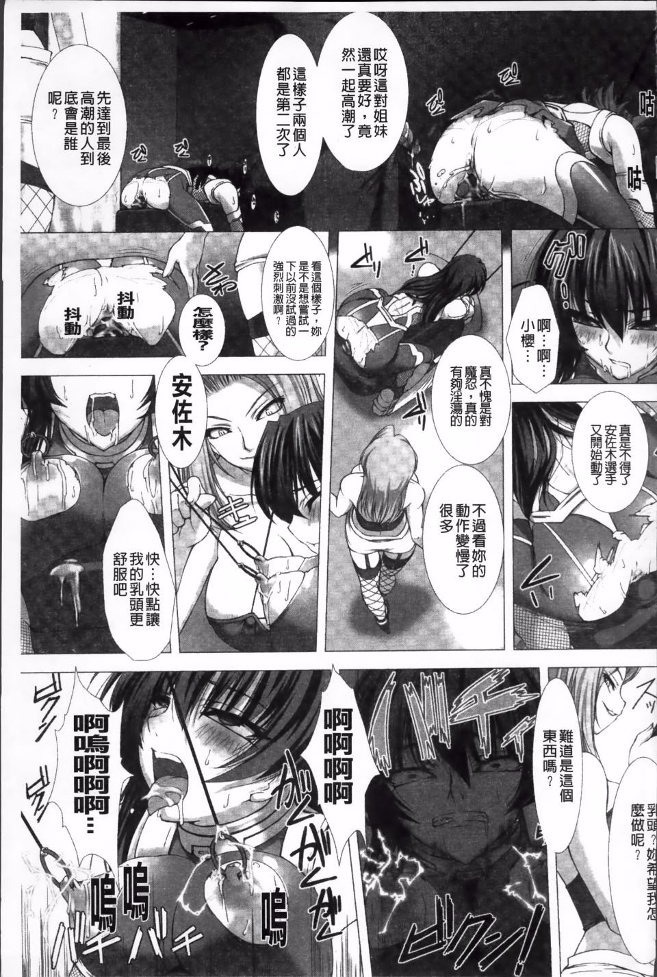 Taimanin Asagi_091