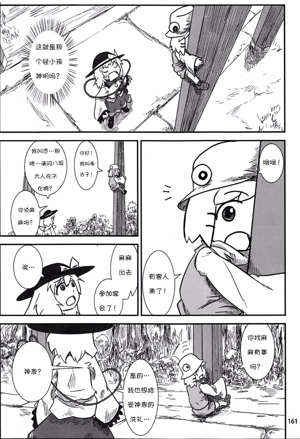 Suwakoto_06_Suwako_and_Underworld_161