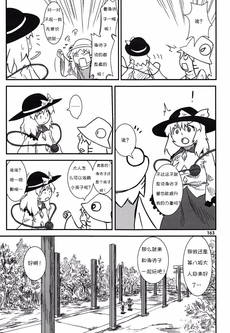 Suwakoto_06_Suwako_and_Underworld_163