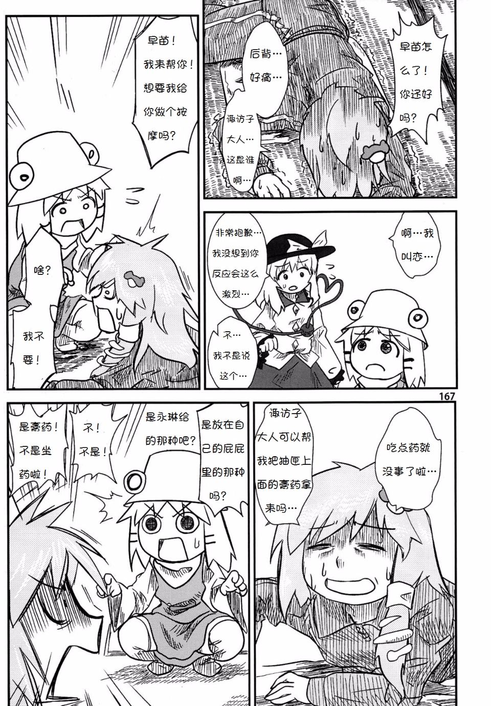Suwakoto_06_Suwako_and_Underworld_167