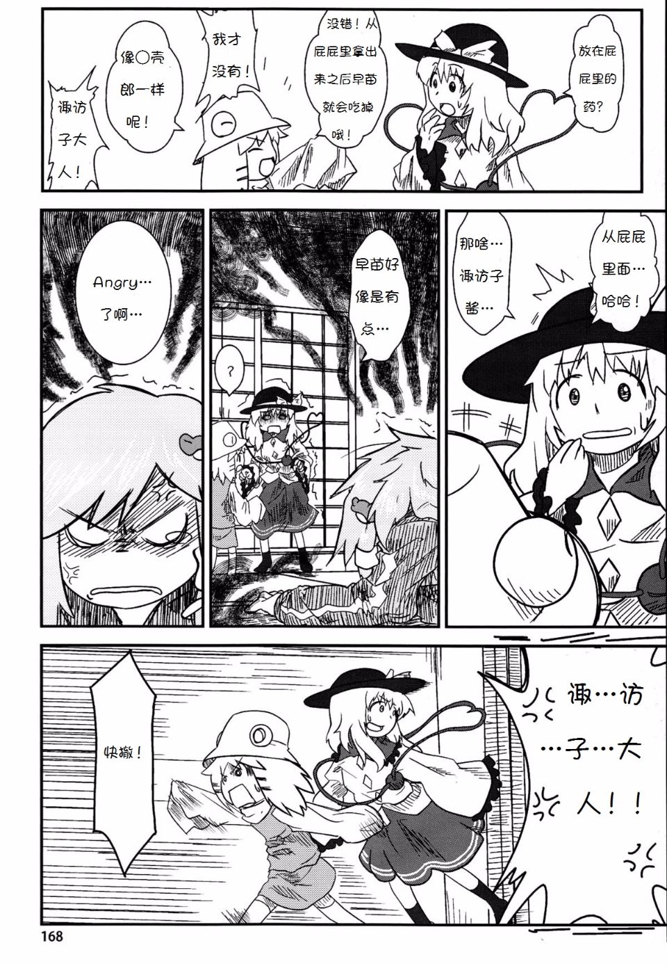 Suwakoto_06_Suwako_and_Underworld_168