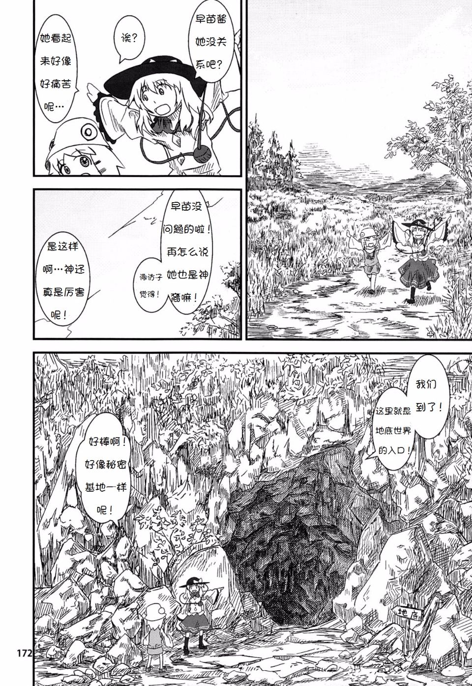 Suwakoto_06_Suwako_and_Underworld_172