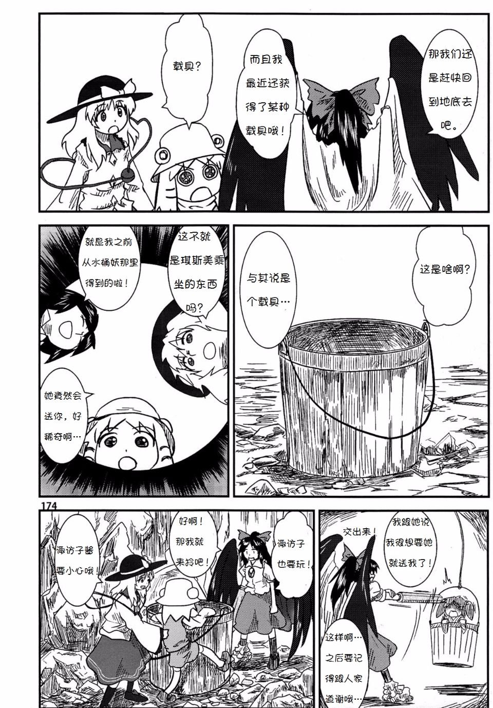 Suwakoto_06_Suwako_and_Underworld_174