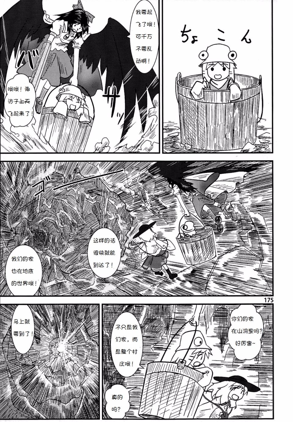 Suwakoto_06_Suwako_and_Underworld_175