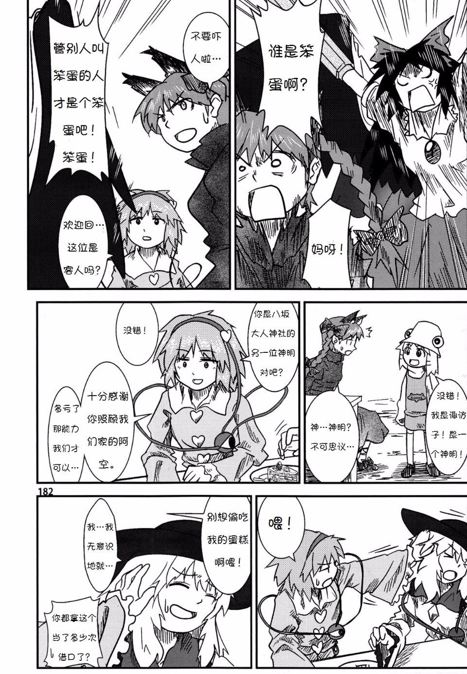 Suwakoto_06_Suwako_and_Underworld_182