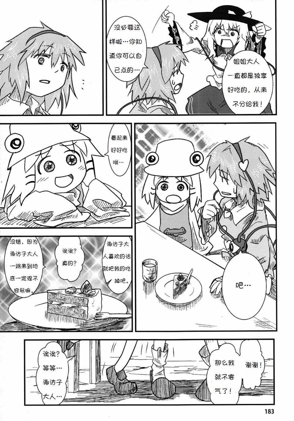 Suwakoto_06_Suwako_and_Underworld_183