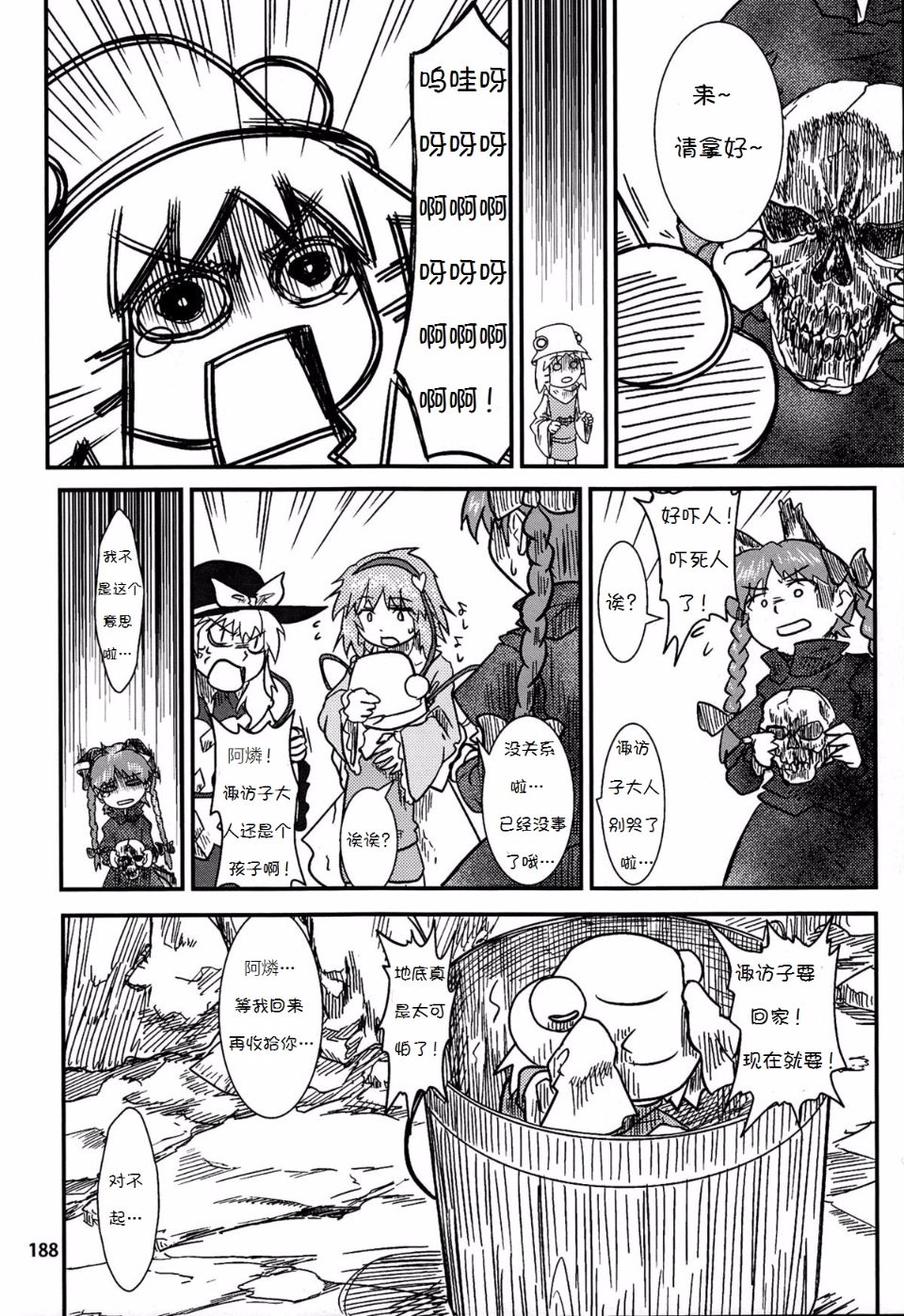 Suwakoto_06_Suwako_and_Underworld_188