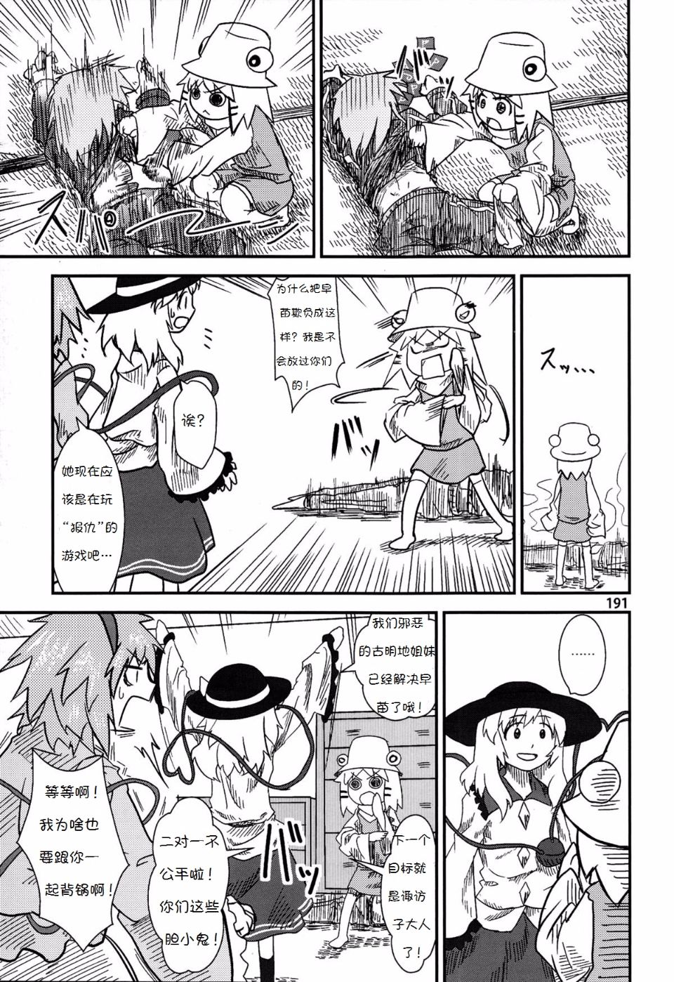 Suwakoto_06_Suwako_and_Underworld_191