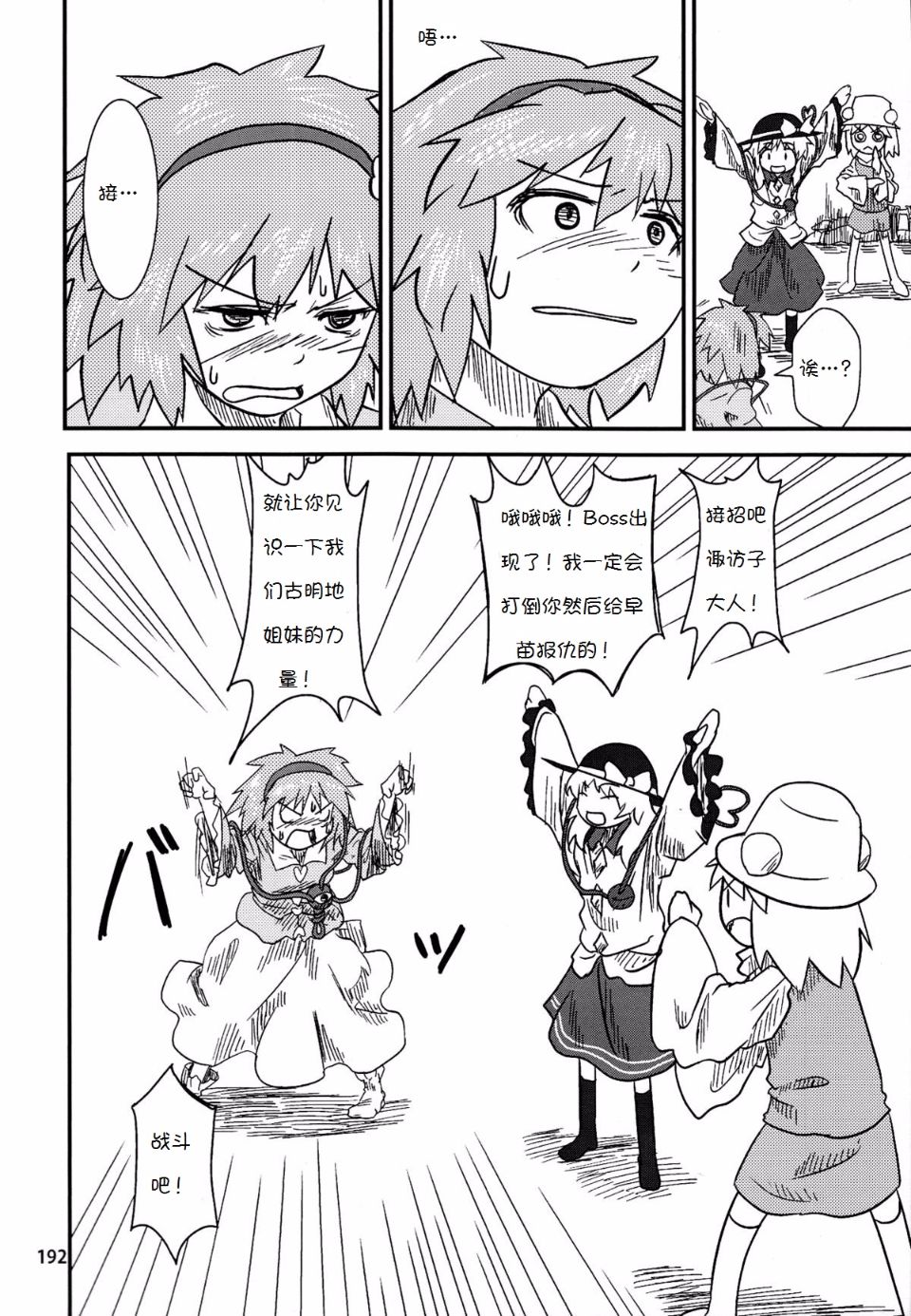 Suwakoto_06_Suwako_and_Underworld_192