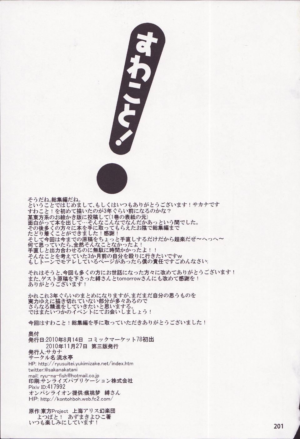 Suwakoto_06_Suwako_and_Underworld_201