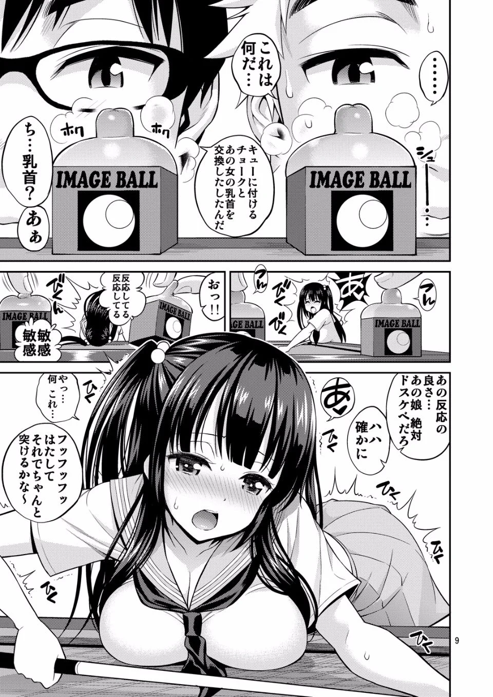 Tadashi_majutsu_no_asobikata_biriyado_hen_08