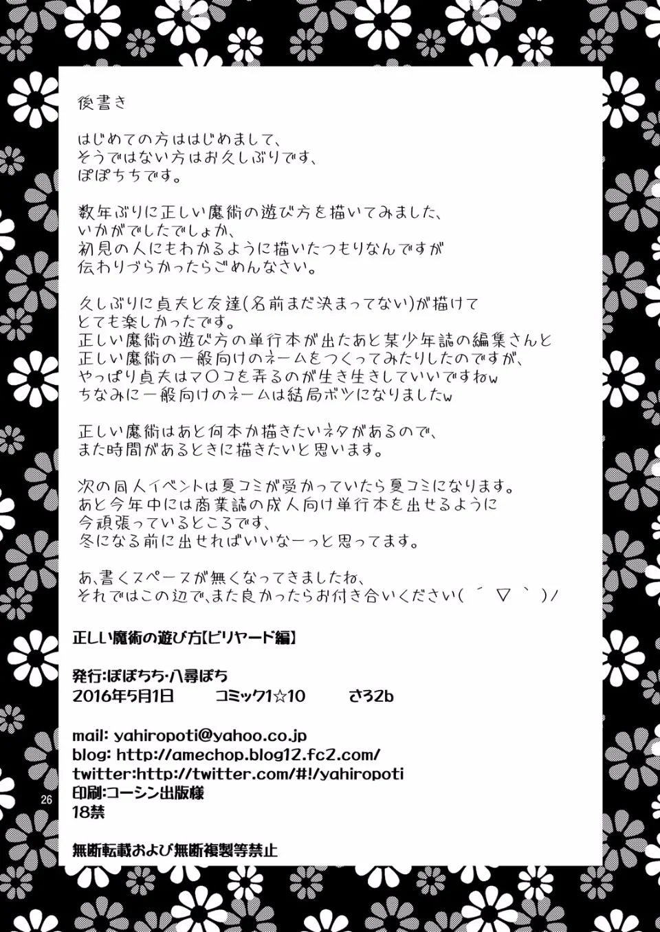 Tadashi_majutsu_no_asobikata_biriyado_hen_25