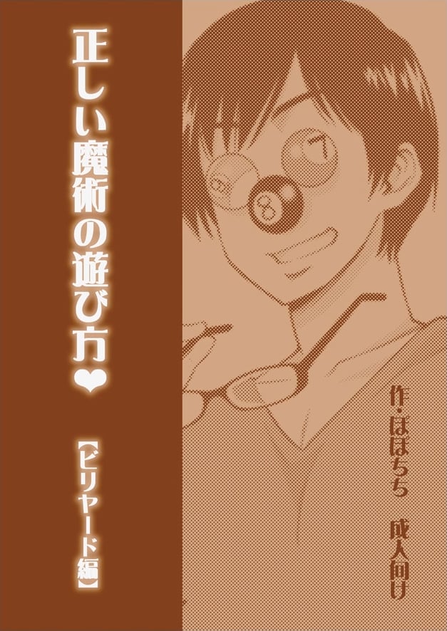 Tadashi_majutsu_no_asobikata_biriyado_hen_27