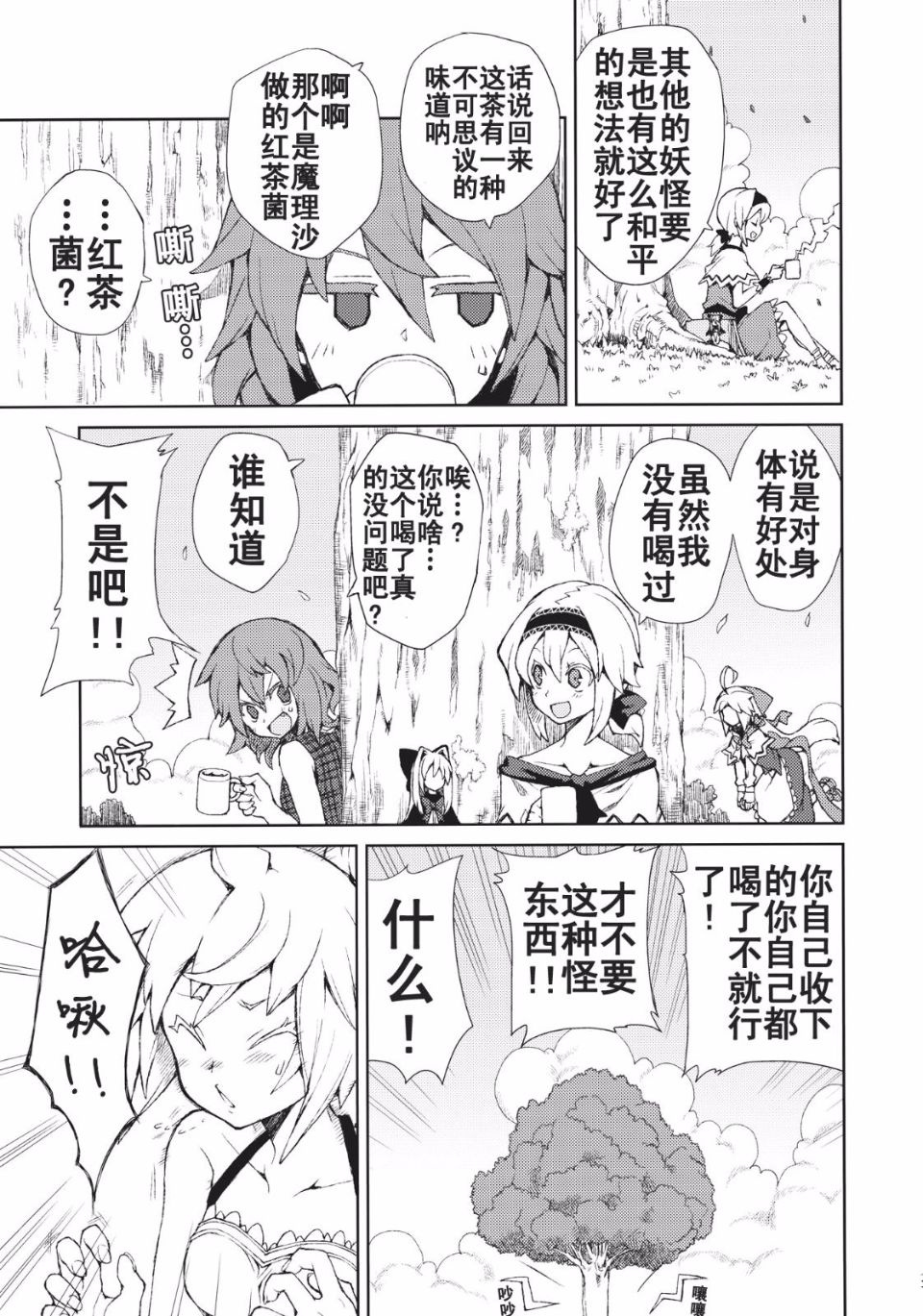 オモイト Drei_031