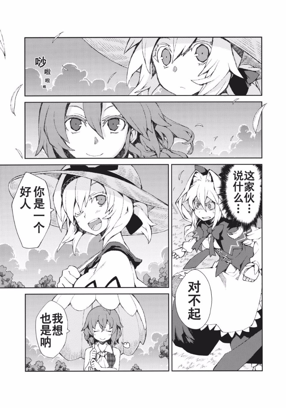 オモイト Drei_035