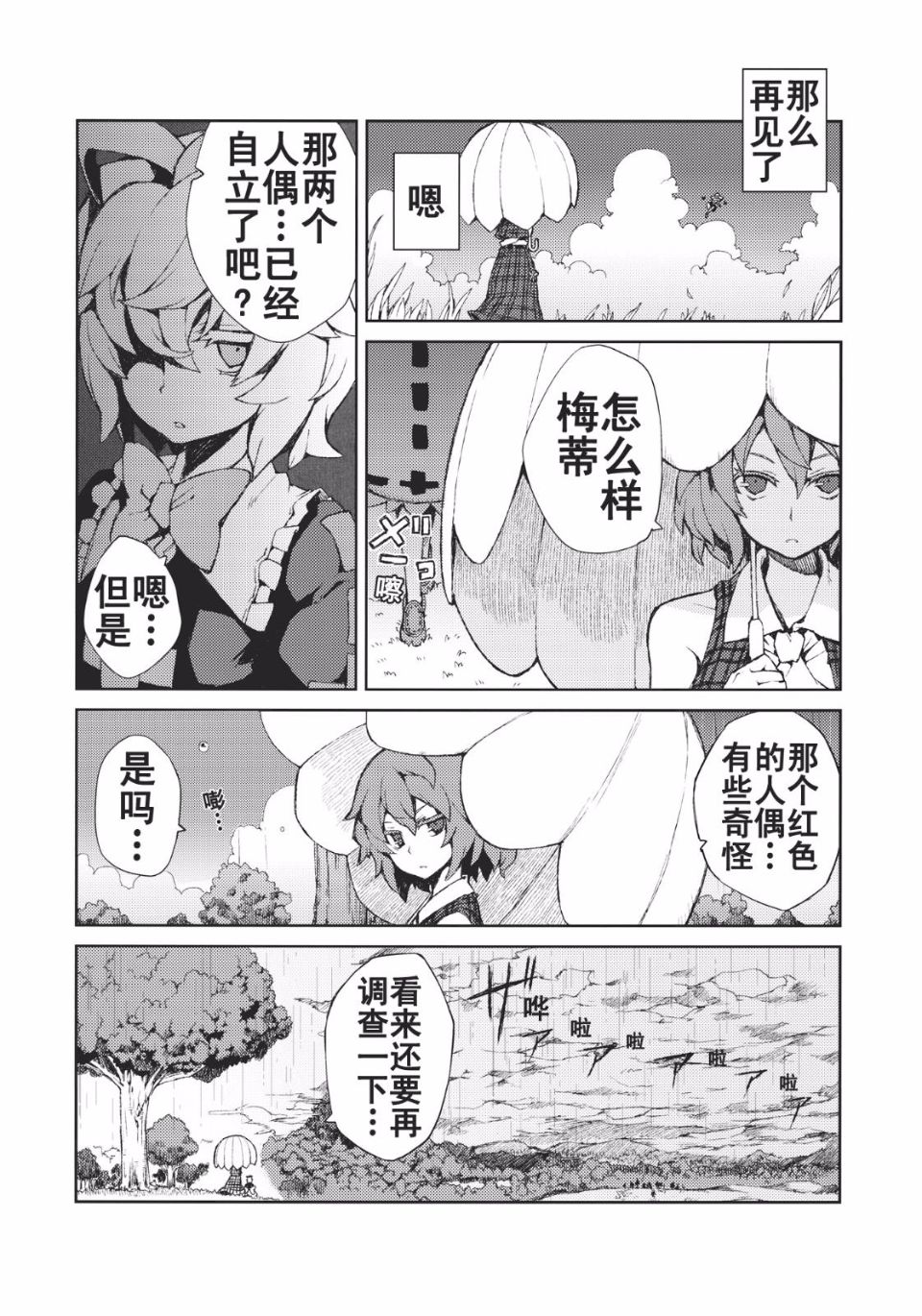 オモイト Drei_036