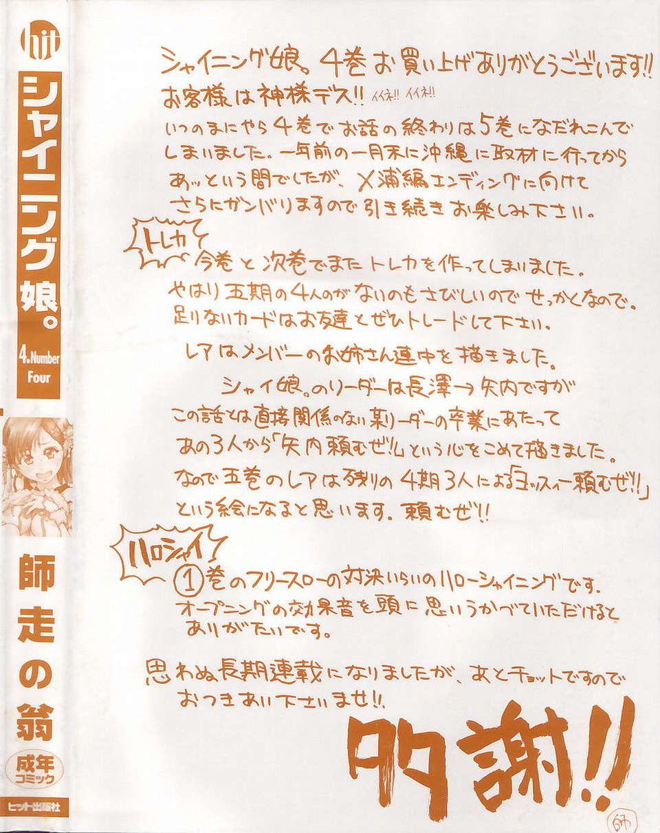ShiningMusume_4_000d
