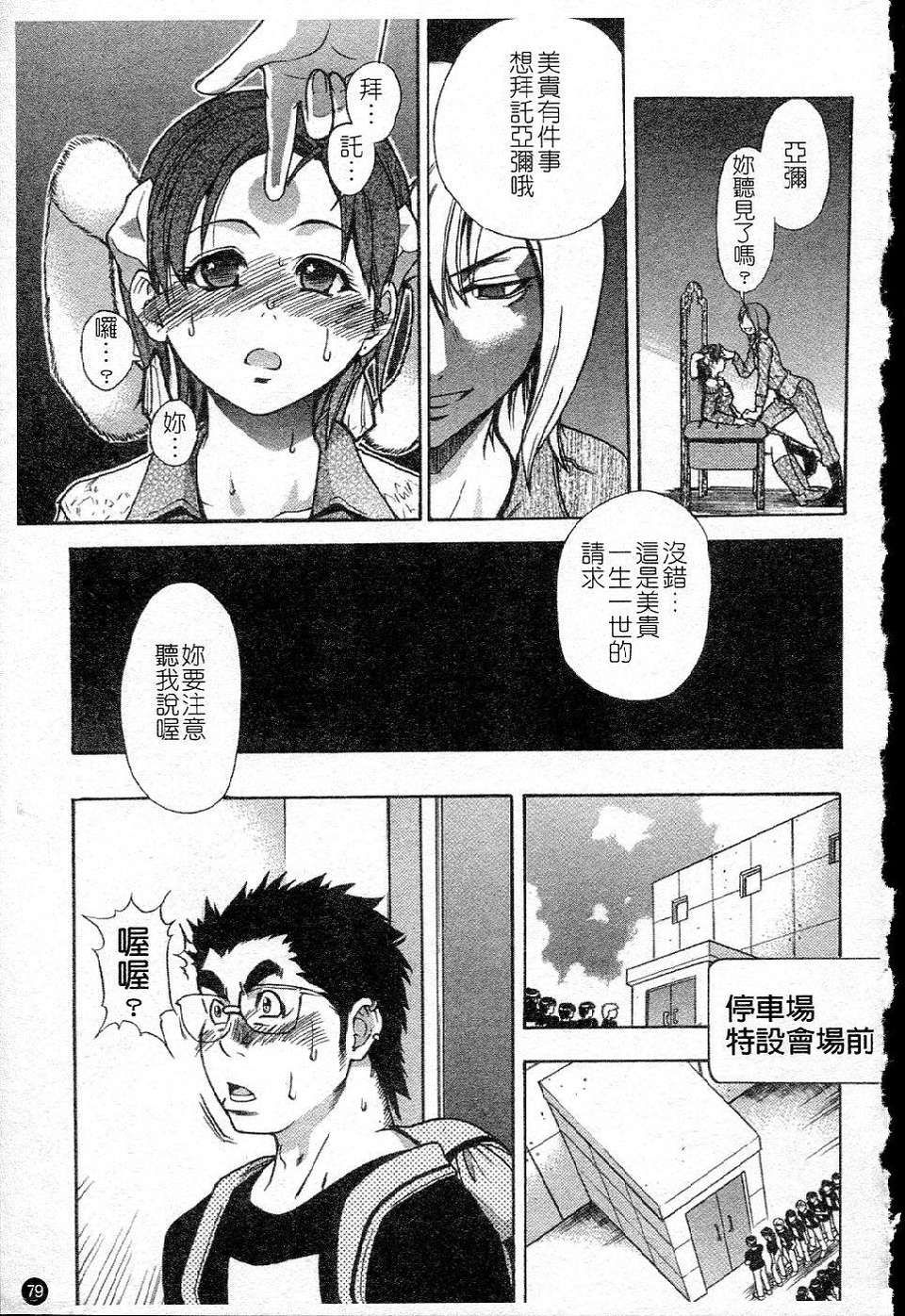 ShiningMusume_5_079