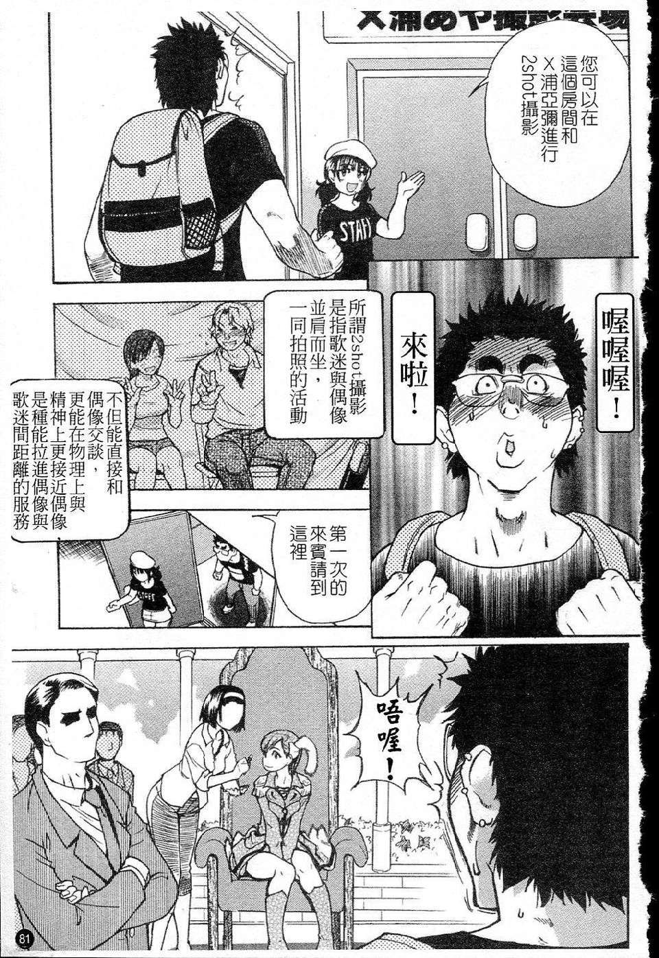 ShiningMusume_5_081