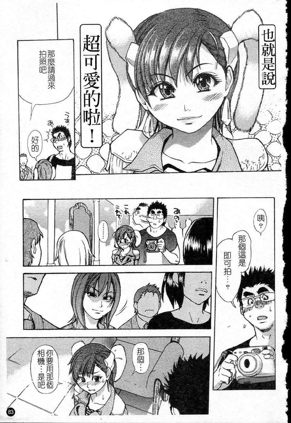 ShiningMusume_5_083