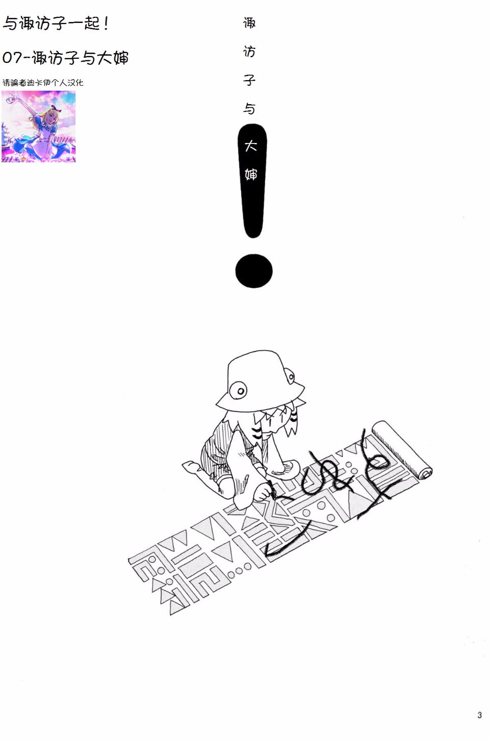 Suwako_and_Old_Lady_03