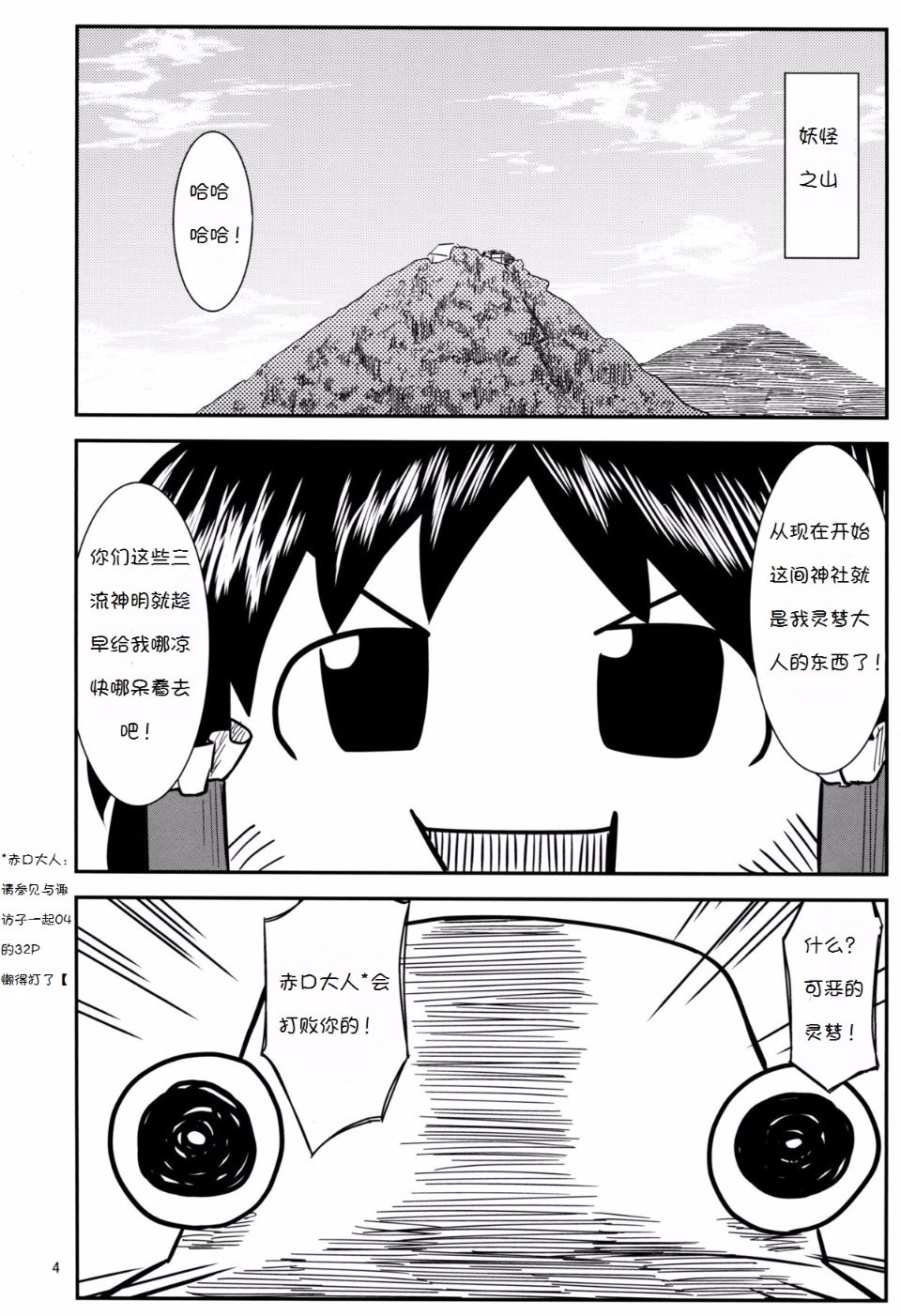 Suwako_and_Old_Lady_04