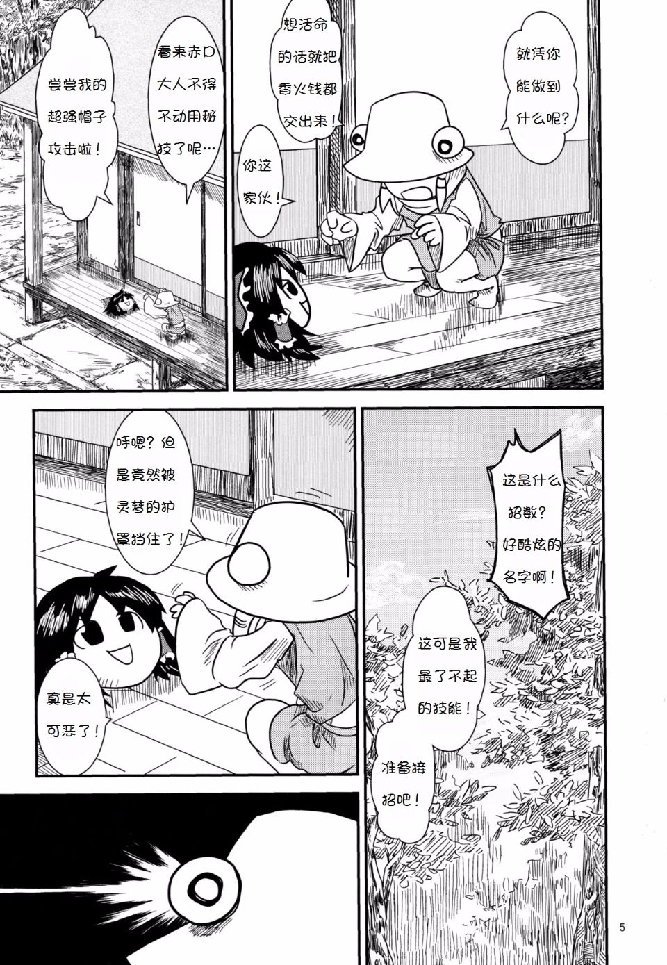 Suwako_and_Old_Lady_05
