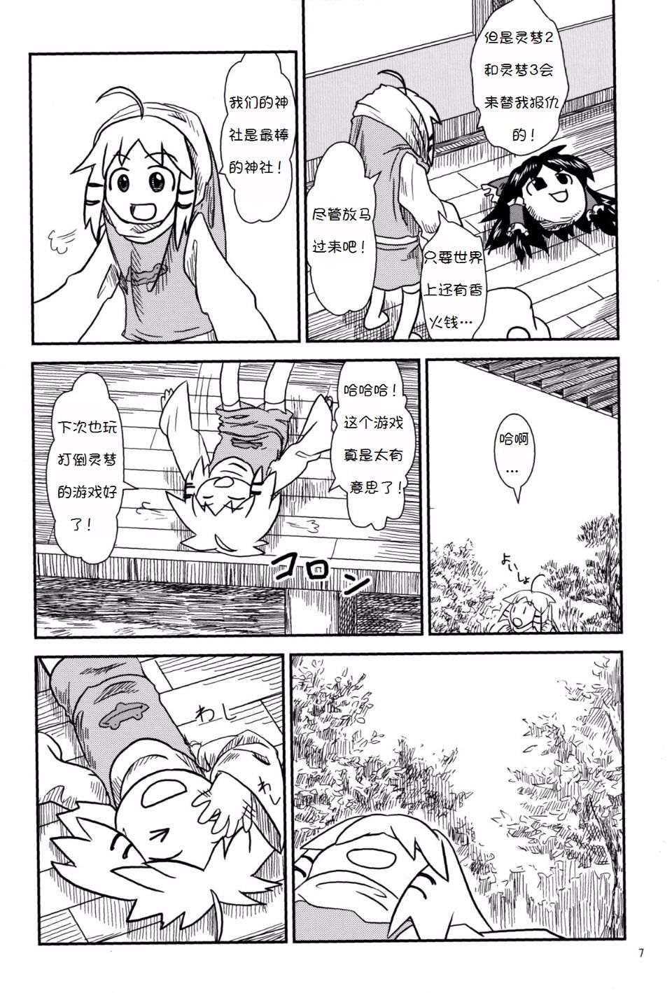 Suwako_and_Old_Lady_07