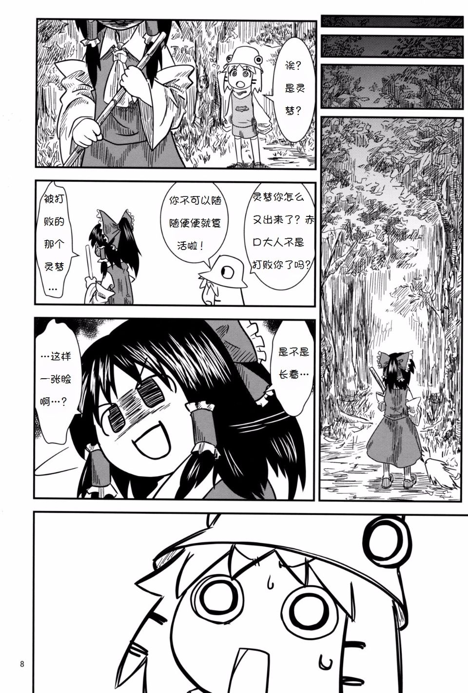 Suwako_and_Old_Lady_08