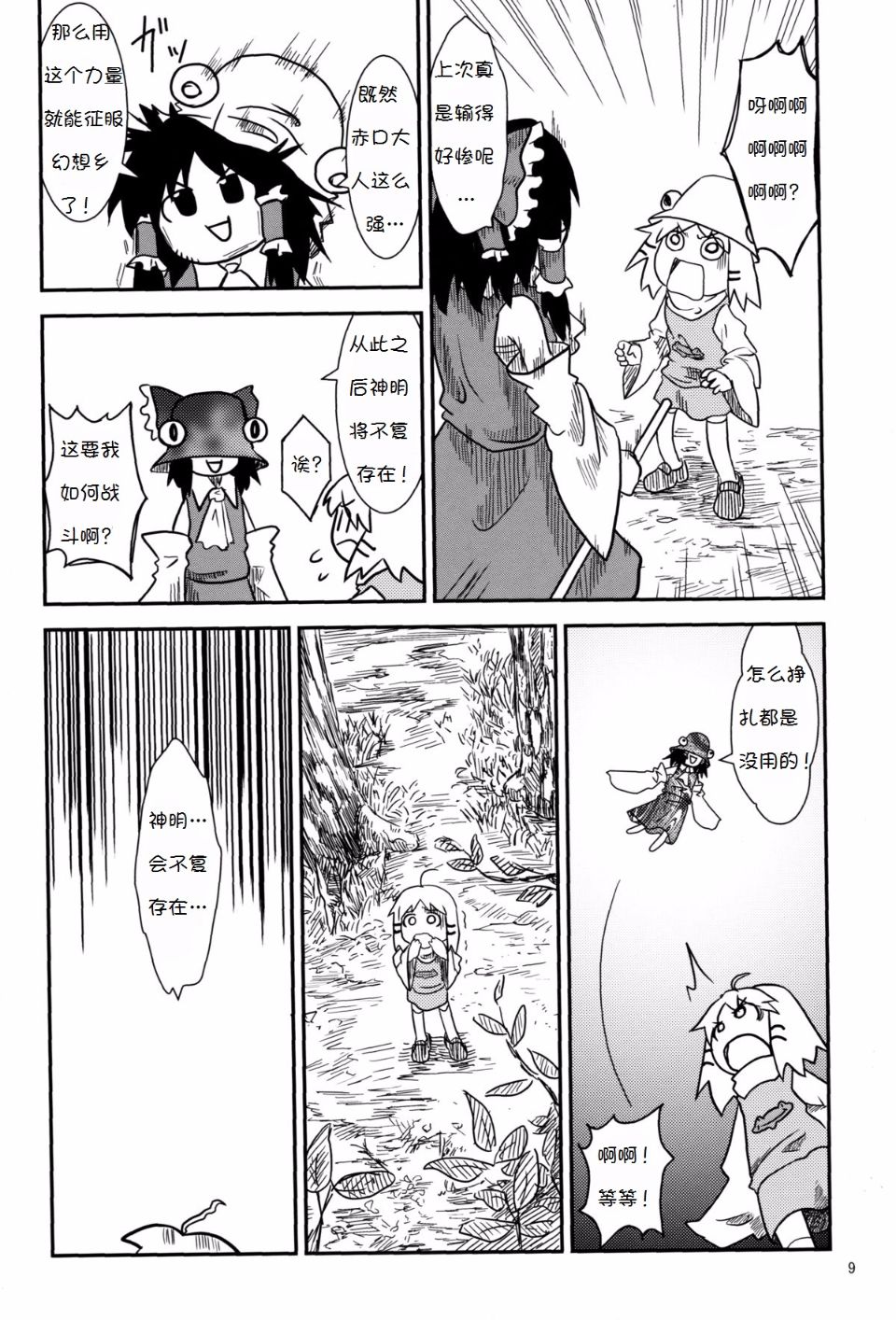 Suwako_and_Old_Lady_09