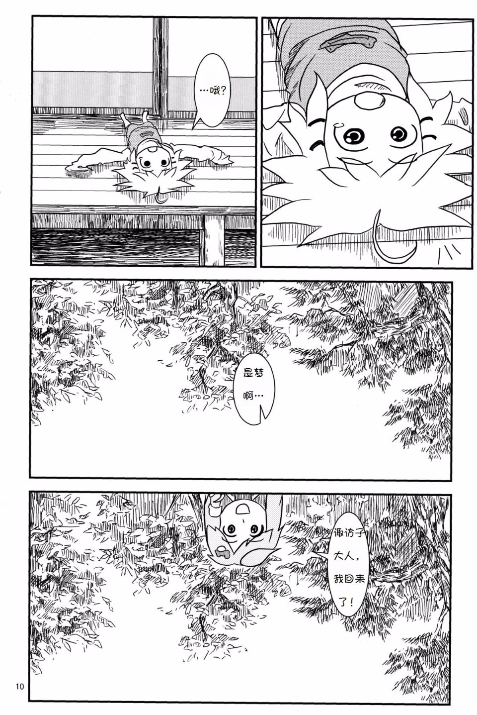 Suwako_and_Old_Lady_10