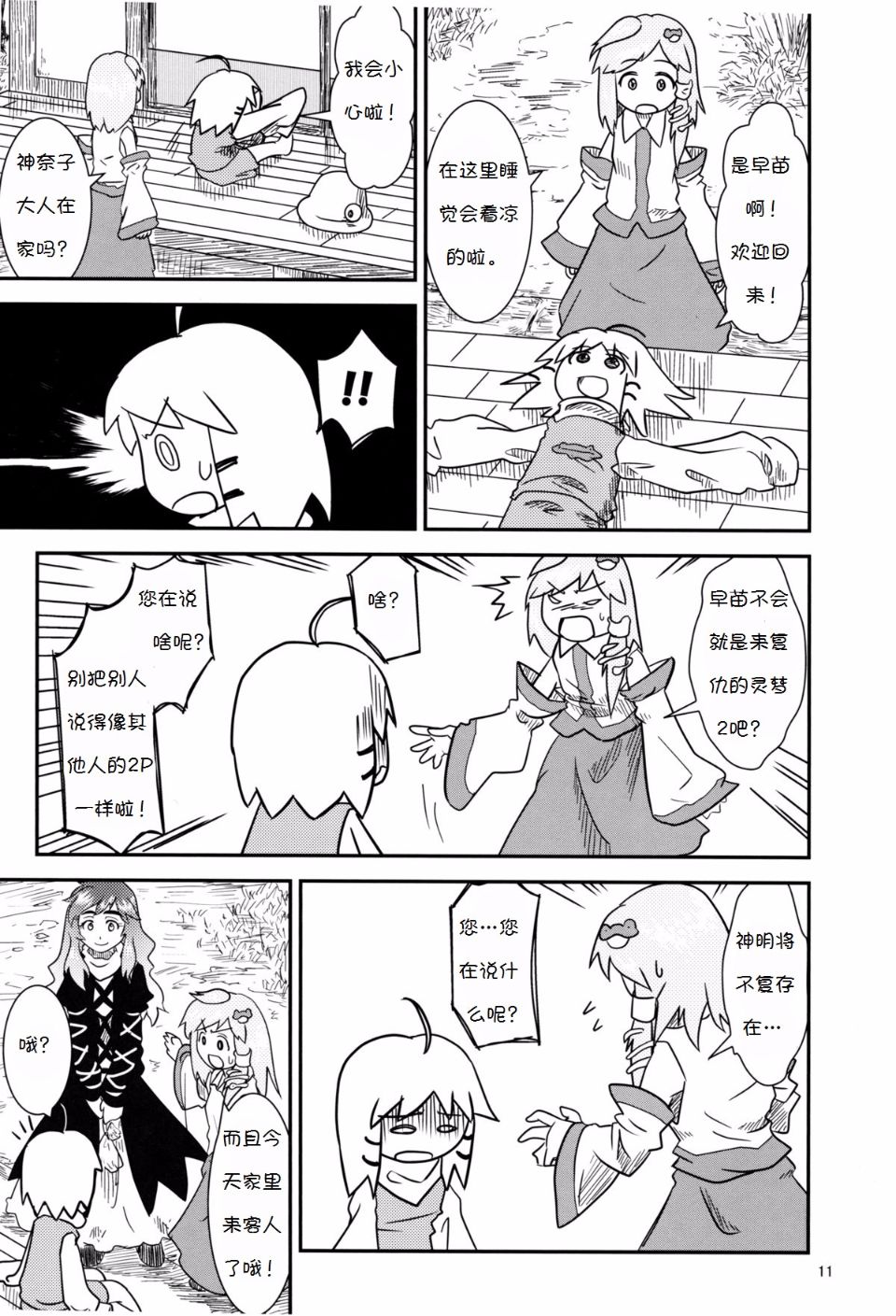Suwako_and_Old_Lady_11
