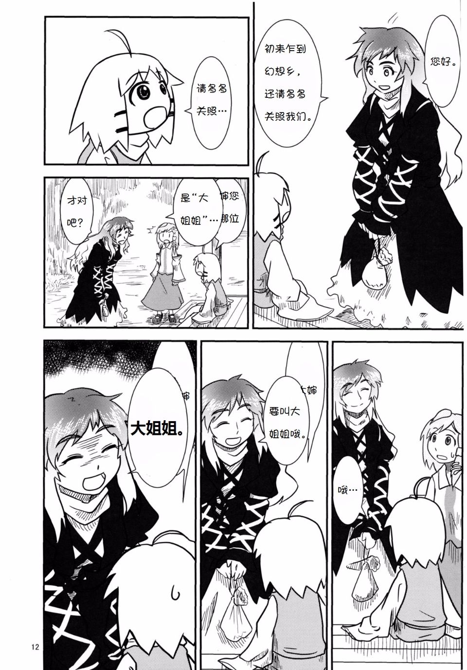 Suwako_and_Old_Lady_12