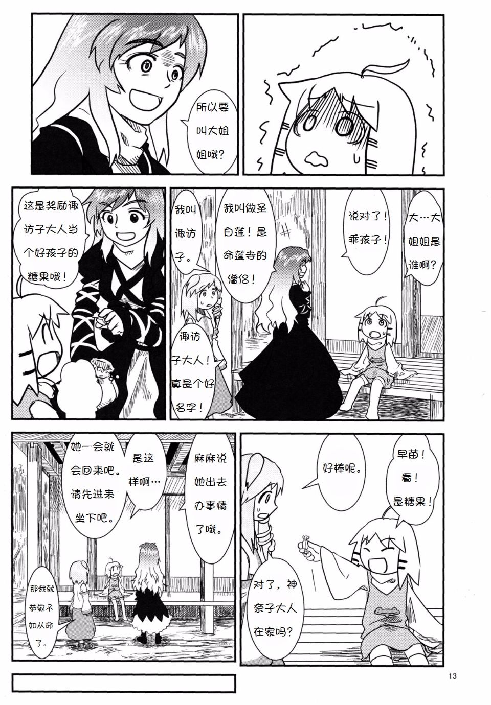 Suwako_and_Old_Lady_13