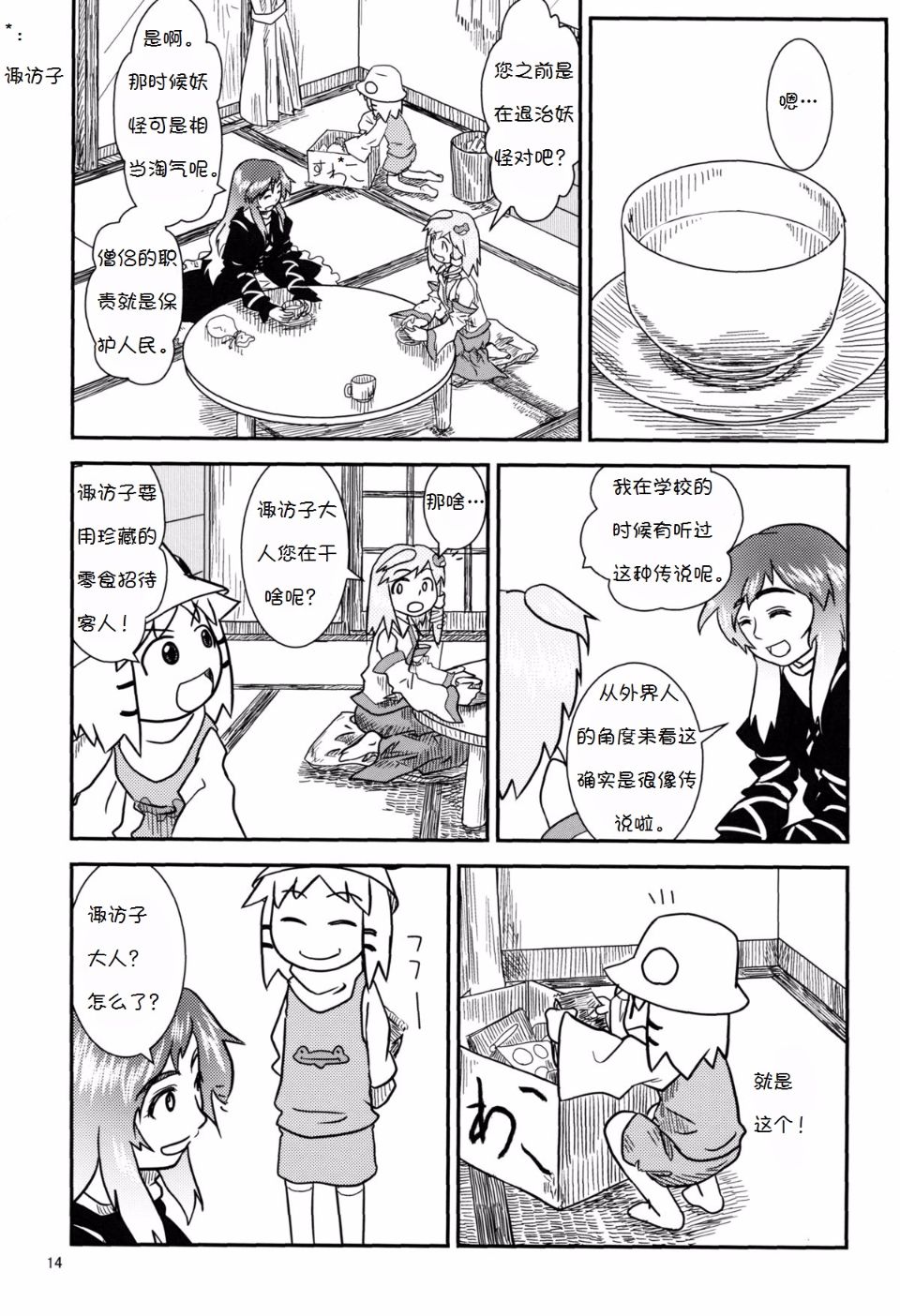 Suwako_and_Old_Lady_14