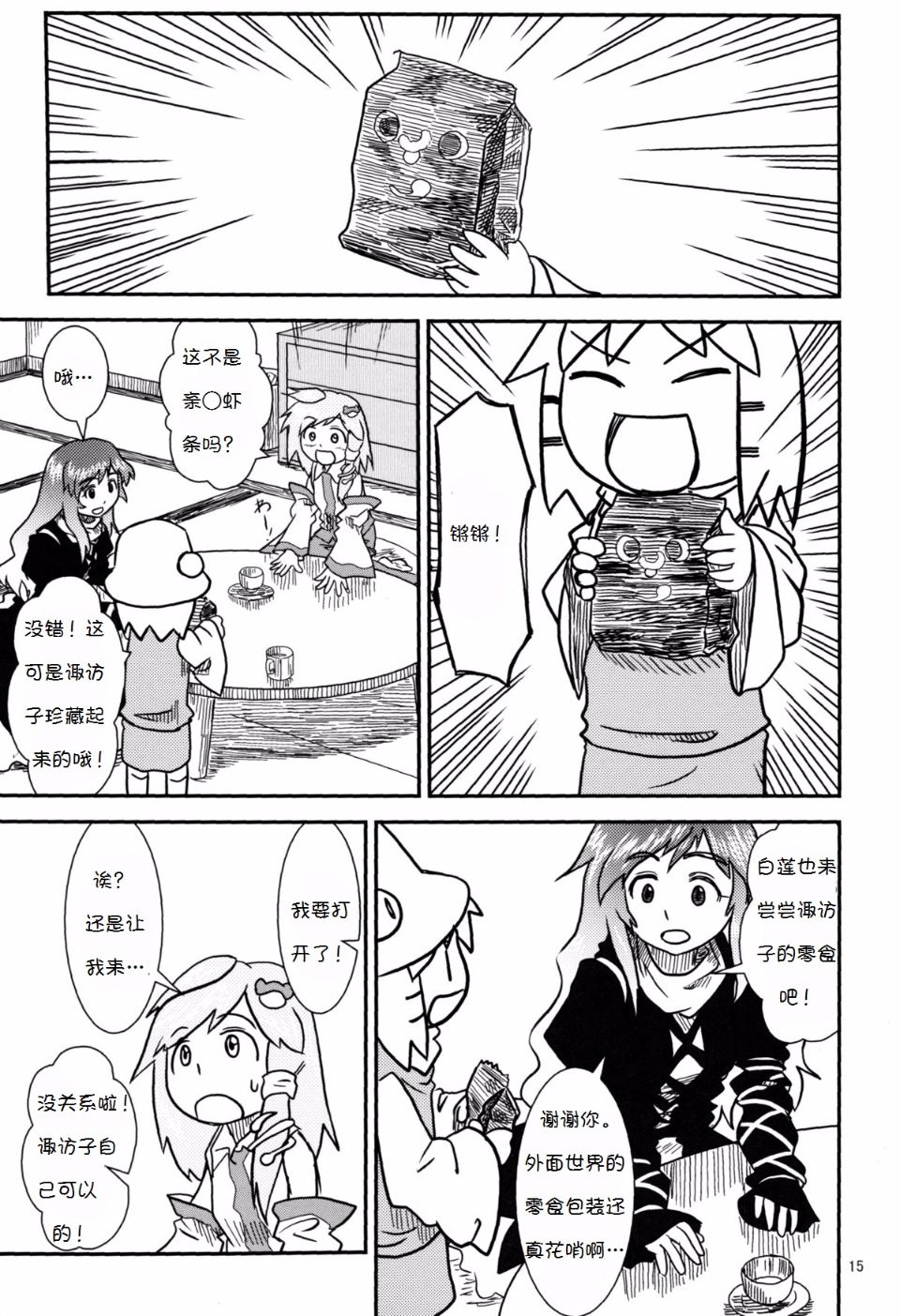 Suwako_and_Old_Lady_15