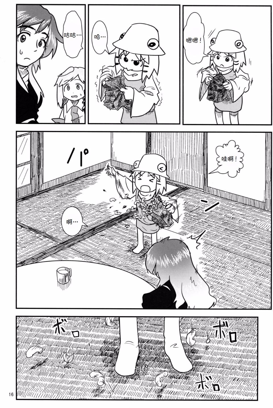 Suwako_and_Old_Lady_16