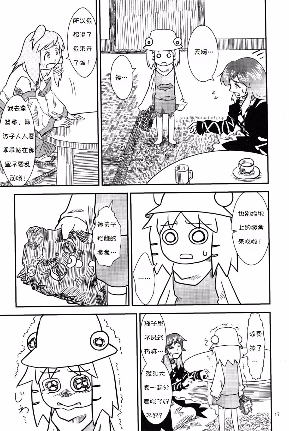 Suwako_and_Old_Lady_17