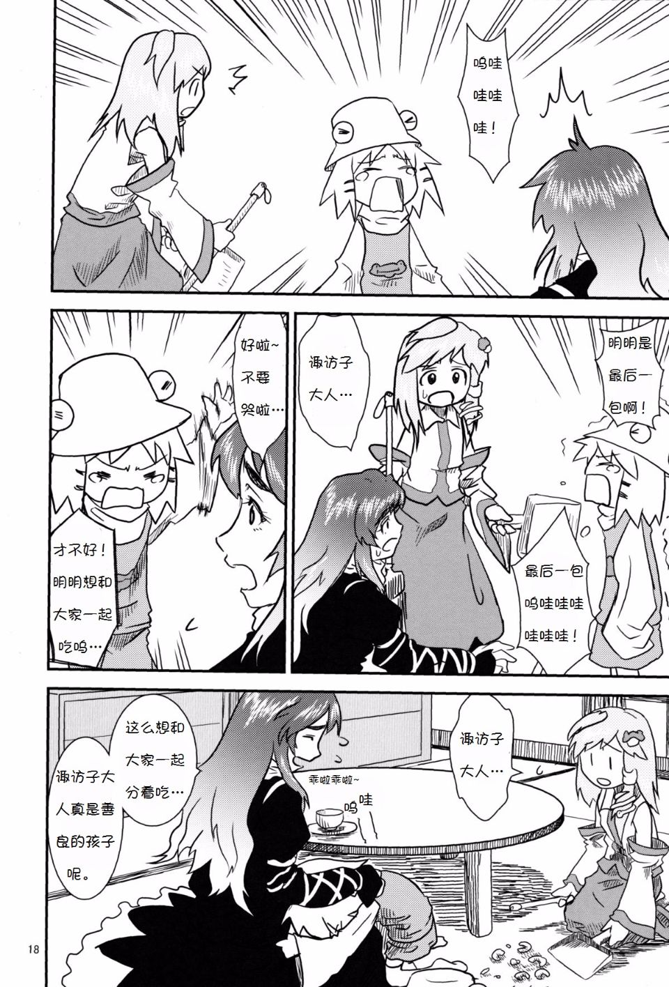 Suwako_and_Old_Lady_18