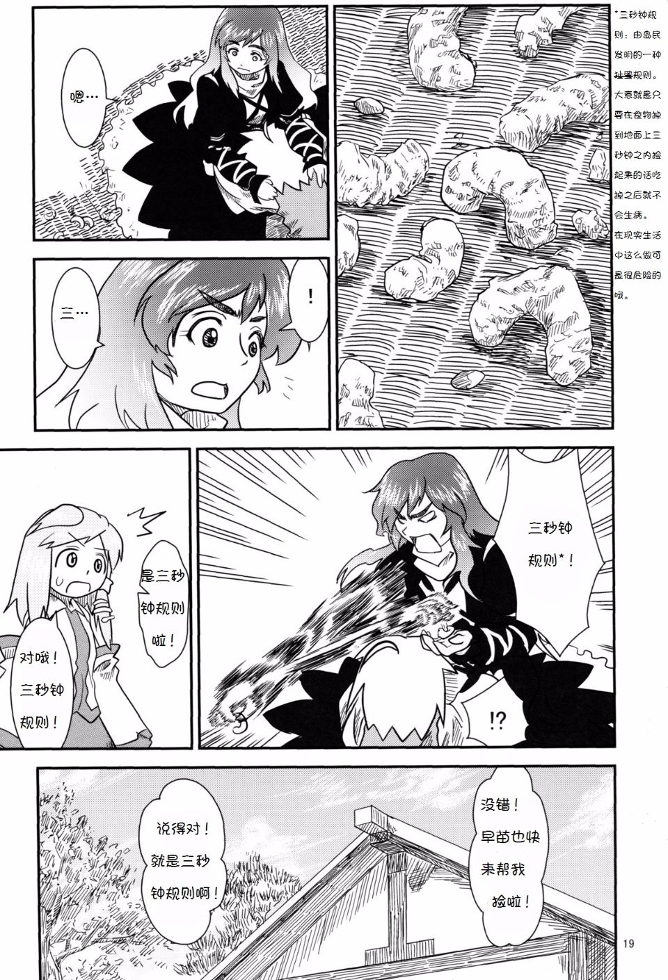 Suwako_and_Old_Lady_19