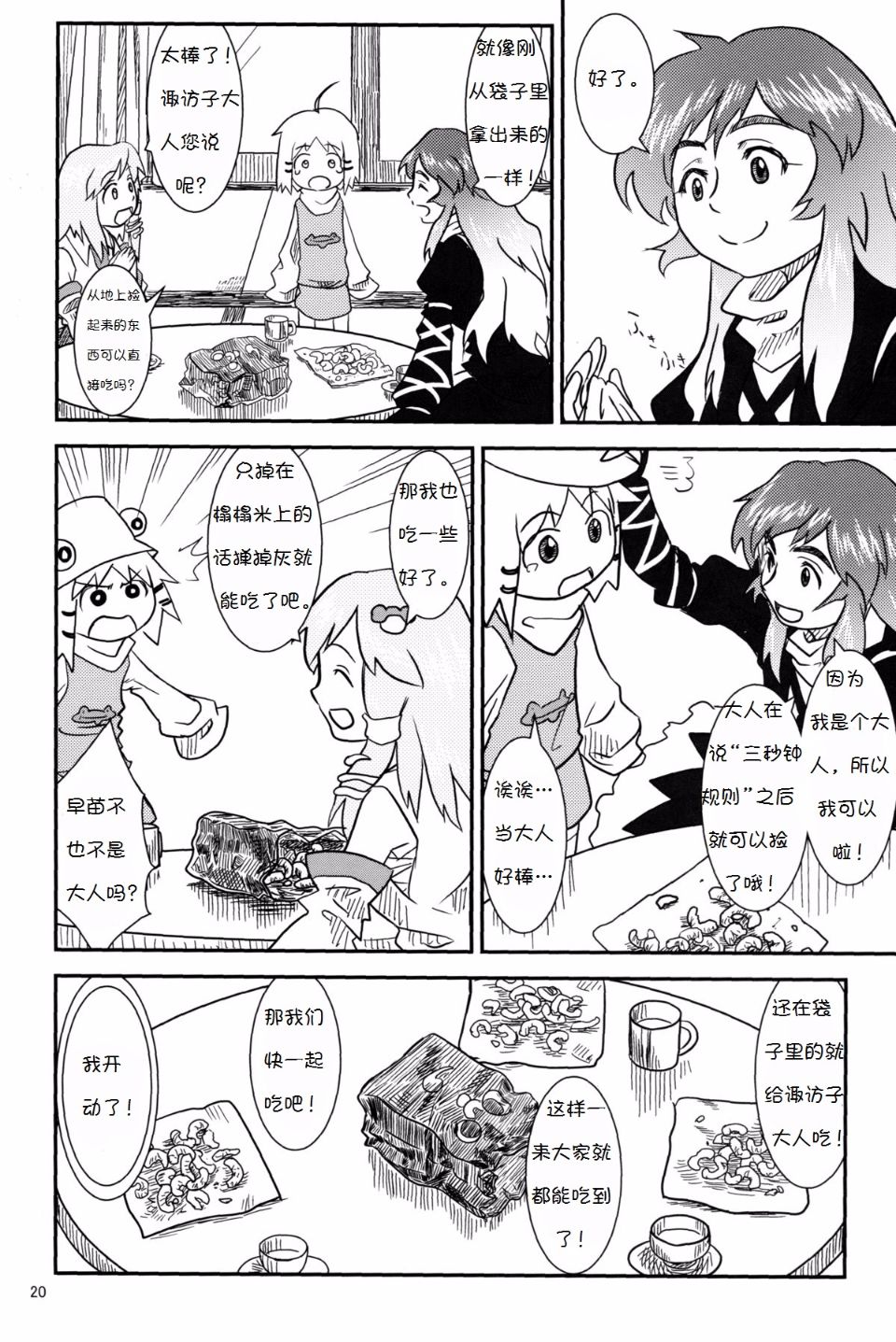 Suwako_and_Old_Lady_20