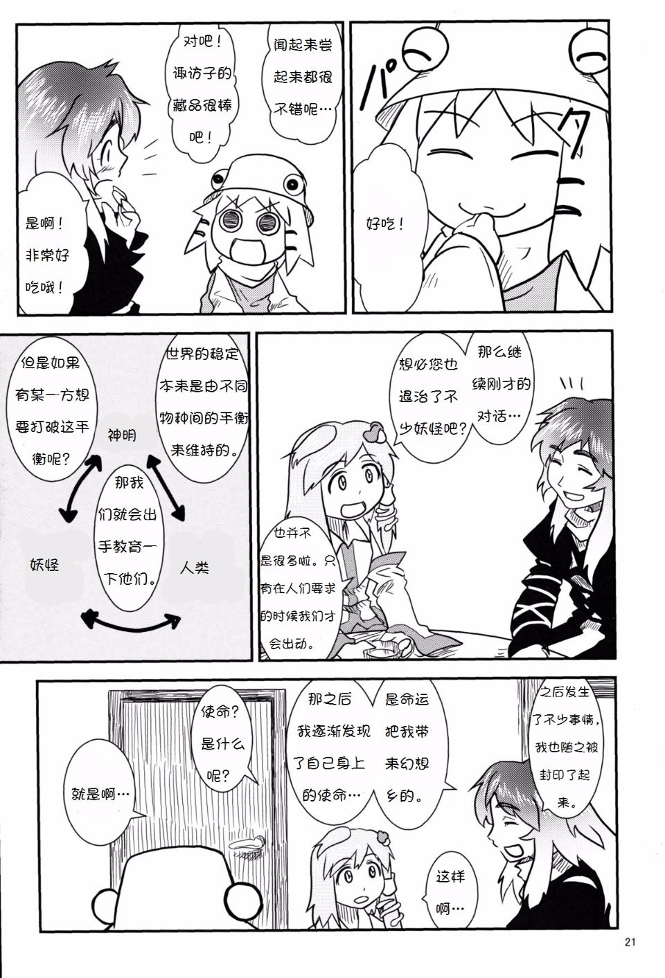 Suwako_and_Old_Lady_21