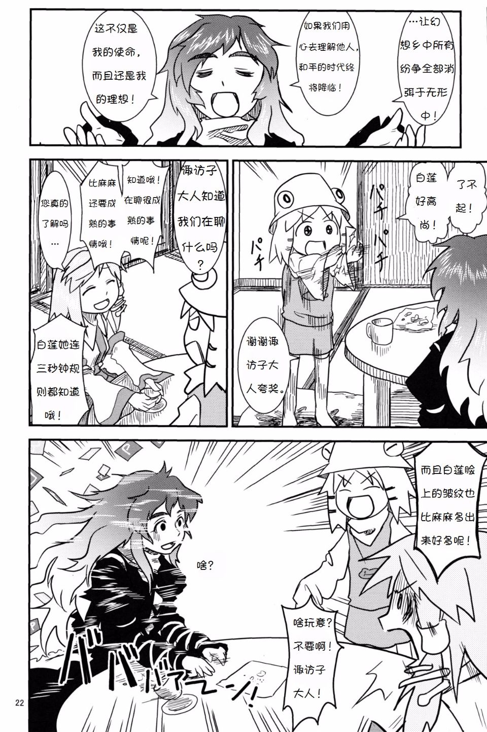 Suwako_and_Old_Lady_22