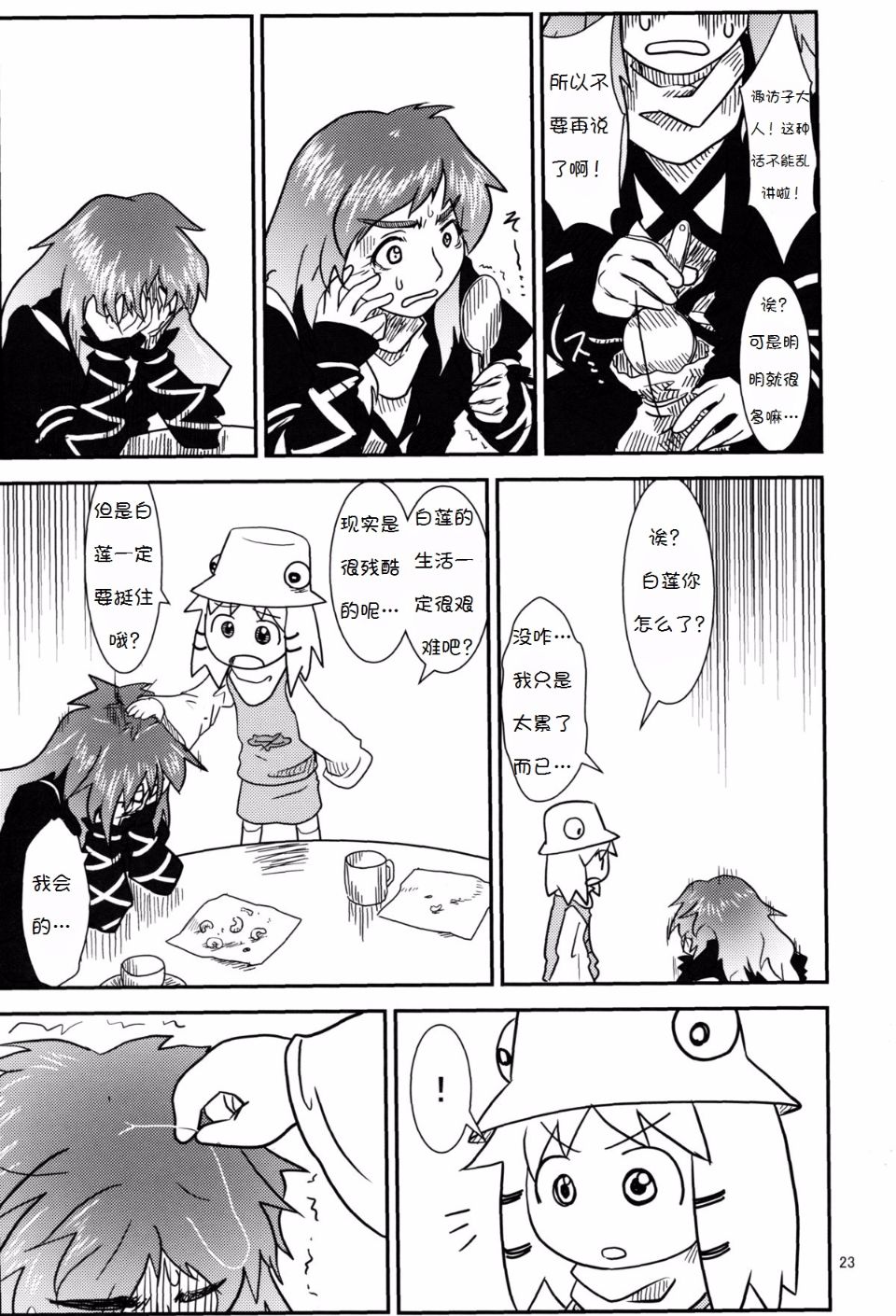 Suwako_and_Old_Lady_23