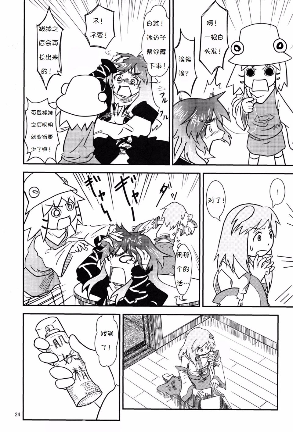 Suwako_and_Old_Lady_24