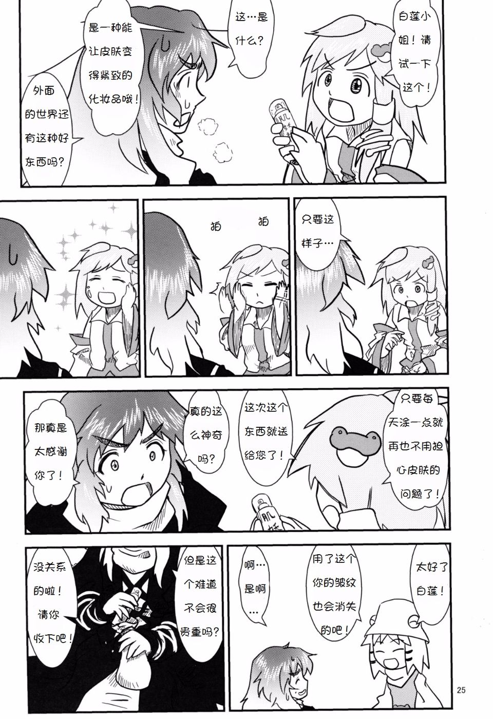 Suwako_and_Old_Lady_25