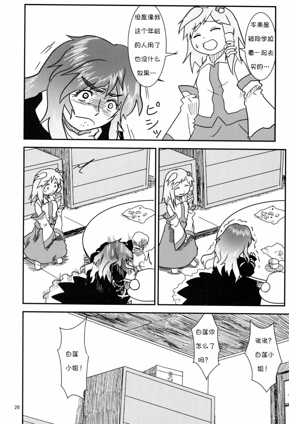 Suwako_and_Old_Lady_26